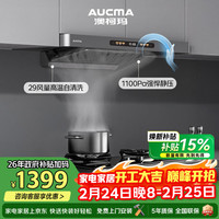 澳柯玛 欧式家用抽油烟机29m³巡航风量云板直流变频顶吸式大吸力脱排吸烟机金属灰机身 CXW-330LTF20