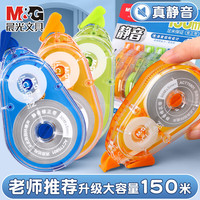 晨光 修正带大容量实惠装5支装（共150m）