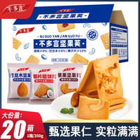 不多言 巴旦木 坚果芙脆饼干 整箱装