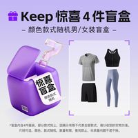 Keep 盲盒 女士运动套装