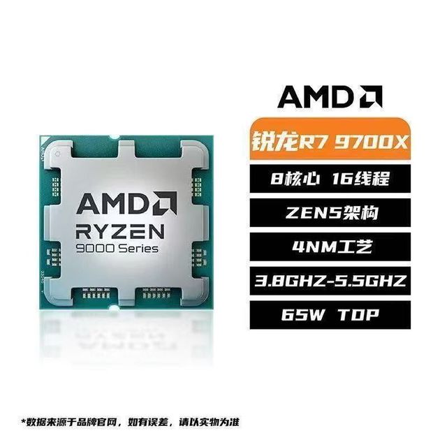 AMD 锐龙R7 9700X散片  全新 8核心16线程 CPU台式机电脑处理器
