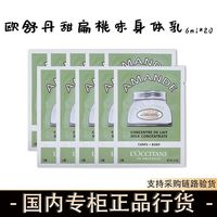  L'OCCITANE/欧舒丹 保湿紧致弹润 身体乳