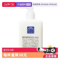 松山油脂 M mark系列 柚子身体乳