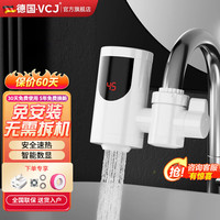 VCJ 电热水龙头接驳式速热数显家用即热易安装携带水龙头厨房卫生间租房快热小厨宝过水热 珍珠白数显大屏