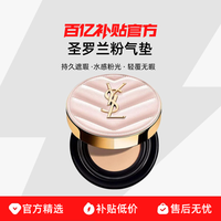YSL 圣罗兰 明彩粉光轻垫粉底液