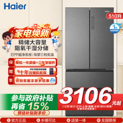 海尔 510升多门海尔冰箱 EPP超净系统   BCD-510WGHFD59S9U1