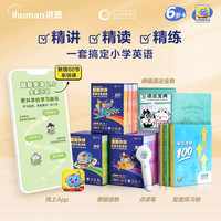 洪恩 识字   超能英语全阶L1-L9+全阶绘本140册+点读笔