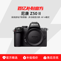 尼康 Z50II APS-C画幅 微单相机 黑色 单机身