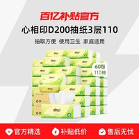 心相印 抽纸餐巾纸面巾纸卫生纸巾家用纸巾实惠S码3层110抽60包gl