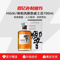 三得利 Hibiki/响和风醇韵700ml*1瓶调和型威士忌洋酒带盒