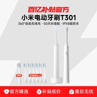 小米 赠6刷头】小米电动牙刷T301米家声波全自动成人抗菌软毛学生情侣