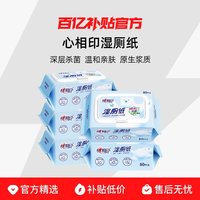 心相印 湿厕纸杀菌清洁湿巾纸家庭实惠装80抽5包