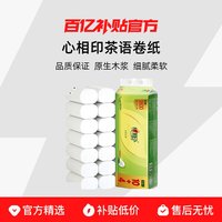 心相印 卷纸茶语卫生纸1800克无芯厕纸四层原生木浆速溶纸巾厕用纸