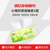 心相印 抽纸家庭整箱装纸巾茶语经典茶香抽纸24包-专属官链