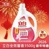 立白 全效馨香洗衣液 3.5kg 持久香味 去污渍 家庭装