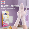  苏力达 食品级 丁腈手套