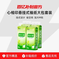 心相印 悬挂式抽纸 4层320抽4包(150*180mm)