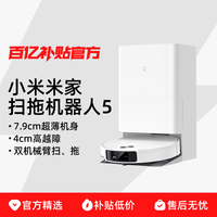 小米 MIJIA 米家 PV31CN 扫拖机器人5