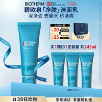 碧欧泉 男士净肤洗面奶125ml+同款40ml*3(到手245ml)