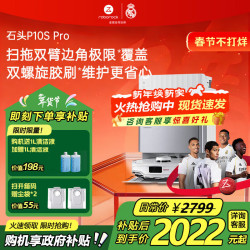 石头 P10S Pro 扫拖一体机