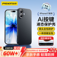 品胜 适用iPhone17手机壳苹果17保护套亲肤柔性液态男女款超薄全包软壳保护套黑色