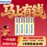 移动端、京东百亿补贴：飞利浦 一件 碳性5号电池