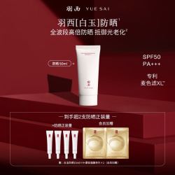 羽西 肖战同款 白玉多效防晒隔离乳 50ml/支 赠面膜2片+15ml×4大白 礼盒装