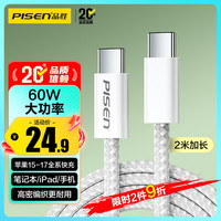 品胜 苹果17promax充电线双type-c数据线PD60W快充ctoc车载通用iPhone1615小米华为P80手机iPad笔记本2m