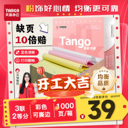 天章 新粉天章三联二等分撕边电脑打印纸 针式三联打印纸(241-3-1/2S 白红黄 1000页/箱)
