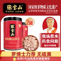 移动端：张宝山 铁棍山药干片 500g 250g*2罐