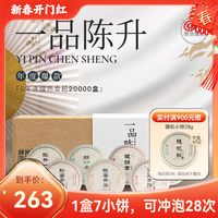 移动端：陈升号 一品陈升 普洱生茶礼盒 196g
