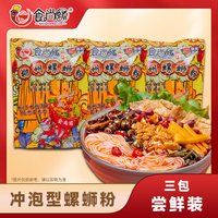 移动端：食尚螺 螺蛳粉320g/袋 广西正宗柳州袋装水煮原味冲泡速食265g/袋 265g*3袋 冲泡型