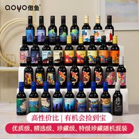 移动端：傲鱼 智利原瓶小瓶红酒礼盒白葡萄酒女士小酒187ml小酒 惊喜盲盒6瓶187ml傲鱼红葡萄酒