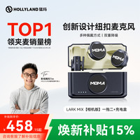 猛玛 Lark Mix 相机版 一拖二无线领夹麦克风