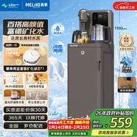 美菱 富锶矿化防溢家用茶吧机多功能办公室立式饮水机一体柜