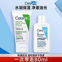 CeraVe/适乐肤 洗卸合一 洗面奶套装