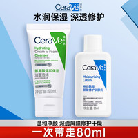 CeraVe/适乐肤 洗卸合一 洗面奶+C乳