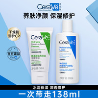  CeraVe/适乐肤 洗卸合一 氨基酸洁面润肤乳套装 氨基酸洁面50ml+润肤乳88ml