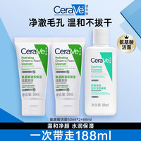 CeraVe/适乐肤 洗卸合一 氨基酸洗面奶套装