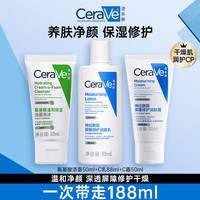 CeraVe/适乐肤 洗卸合一 洁面套装 洁面50ml+C乳88ml+C霜50ml