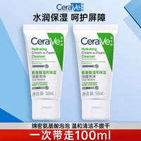 CeraVe/适乐肤 洗卸合一 洗面奶