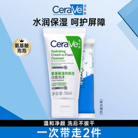 CeraVe/适乐肤 洗卸合一 氨基酸洁面+洁面巾