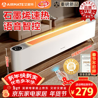艾美特 防水温控 石墨烯踢脚线电暖器