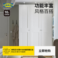 宜家 PAX 帕克思衣柜 100宽x60深x201高 双门