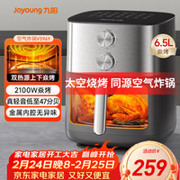 九阳 上下焱烤免翻面 空气炸锅  6.5L