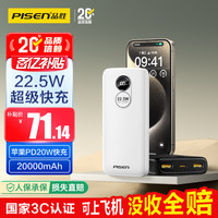 移动端、京东百亿补贴：品胜 LS-DY87 移动电源 白色 20000mAh Type-C/Lightning/Micro-B 22.5W 双向快充