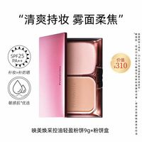 苏菲娜 映美焕采控油轻盈粉饼 #OC03自然色 9g