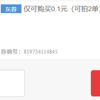 3.9-3.8京东券
