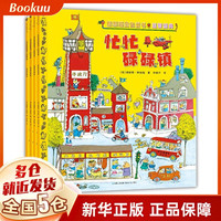 《斯凯瑞金色童书 第一辑》（全4册）