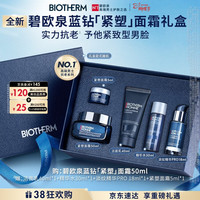 碧欧泉 蓝钻紧塑淡纹保湿面霜50ml+洁面乳40ml+精华水30ml+淡纹精华PRO18ml+紧塑面霜5ml
